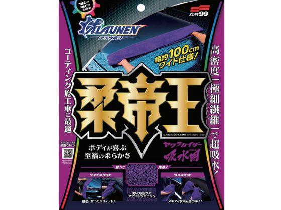 他サイト： SOFT99/ALAUNEN ヤワラカイザー 吸水用クロス 0 2903の商品画像