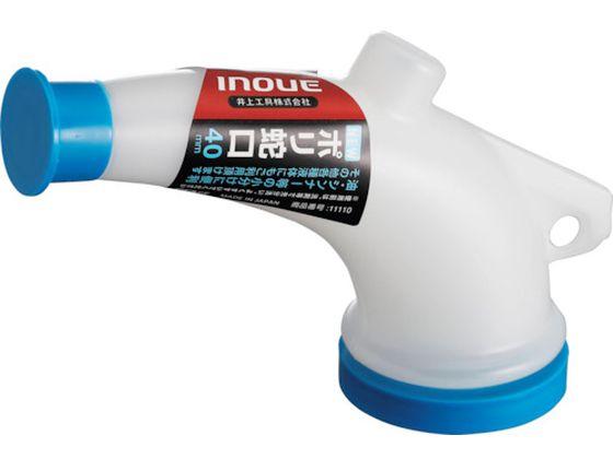 他サイト： INOUE/NEWポリ蛇口 40mm 11110の商品画像