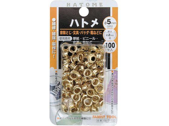 他サイト： ファミリーツール/ハトメ5MM 100個入 6407の商品画像
