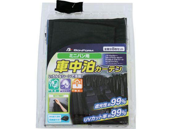 他サイト： BonForm/プライバシーカーテン ミニバンセット BK 79020608の商品画像
