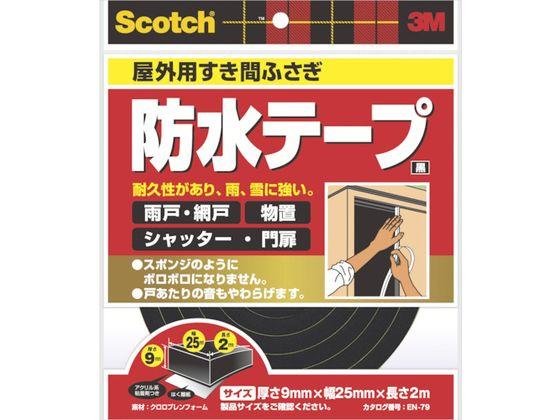 他サイト： スコッチ すき間ふさぎ防水テープ 屋外用 9mm*25mm*2m 3M 4107021の商品画像