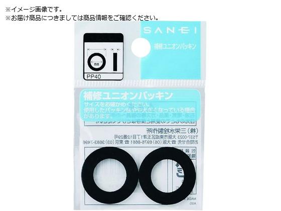 他サイト： ユニオンパッキン PP40-38X28 SANEI 1667808の商品画像