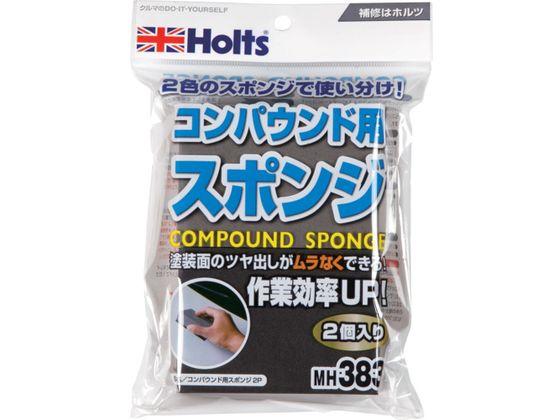他サイト： Holts/MH383 コンパウンド用スポンジ 2P MH383の商品画像