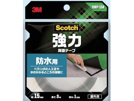 他サイト： スコッチ 強力両面テープ 防水用 15mm×3m SWP-15R 3M 3892957の商品画像