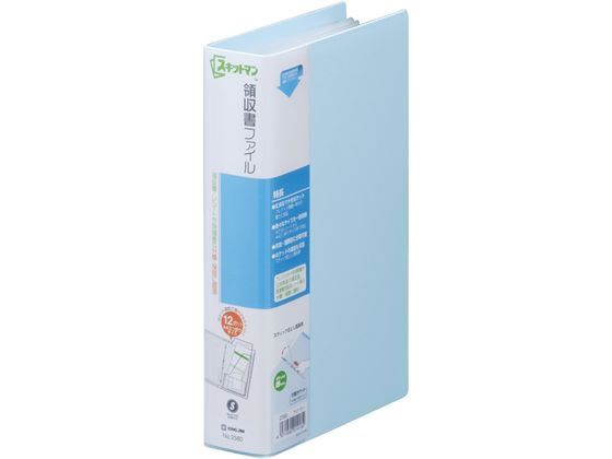 他サイト： スキットマン 領収書ファイルA4長辺1/3 12ポケット 水色 キングジム 2380-LBの商品画像