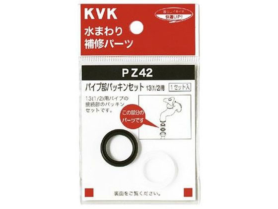 他サイト： パイプ部パッキンセット20 3/4 KVK PZ42-20の商品画像