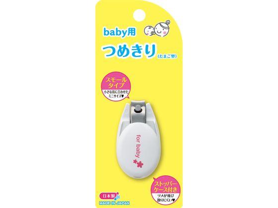 他サイト： ベビーツメキリ たまご型 貝印 000KF0136の商品画像