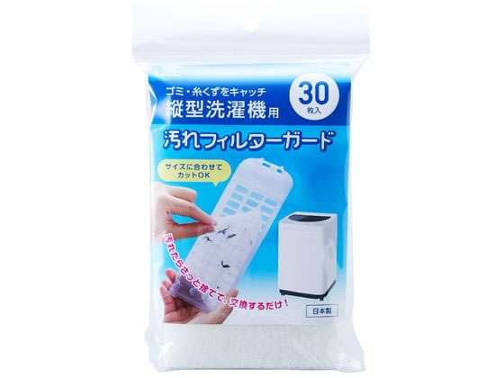 他サイト： 縦型洗濯機用汚れフィルターガード 30枚 スマイルキッズ ASF-130の商品画像