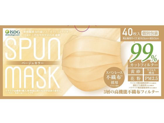 他サイト： スパンレース不織布カラーマスク ベージュ 40枚 医食同源の商品画像