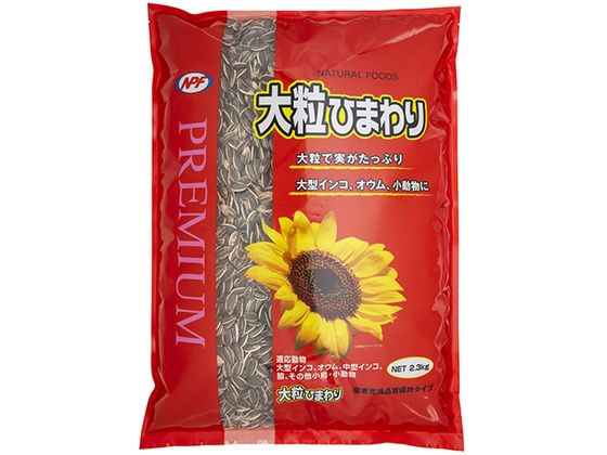 他サイト： プレミアム 大粒ひまわり 2.3kg ナチュラルペットの商品画像