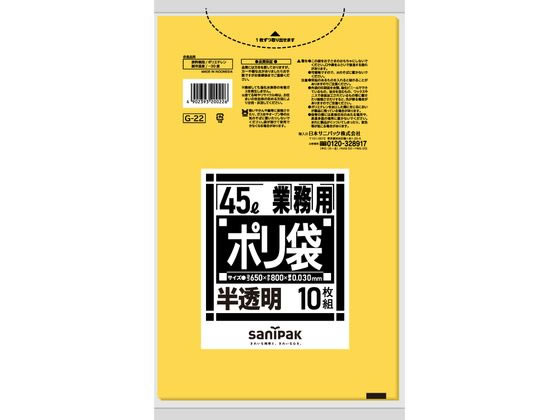 他サイト： 業務用ポリ袋G45L黄半透明10枚 日本サニパック G22の商品画像
