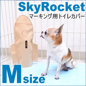 チワワ トイレ スカイロケット Mサイズ チワワ 小型犬 オス 壁 マーキング の通販はau Pay マーケット チワワ専門店skipdog