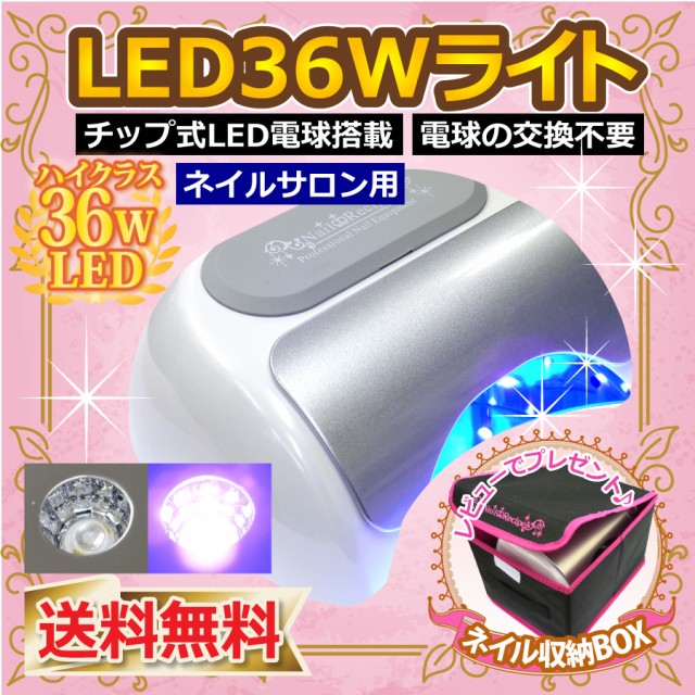 ネイルサロン業務用led36w 高級チップ型ライト 送料無料 収納boxプレゼント タイマー センサーの通販はwowma ワウマ ジェルネイル ネイルレシピ 商品ロットナンバー