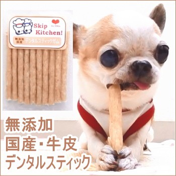 チワワ ガム スキップキッチン 無添加 国産 デンタルスティックガム チワワ 小型犬 歯磨きガム おやつ の通販はau Pay マーケット チワワ専門店skipdog