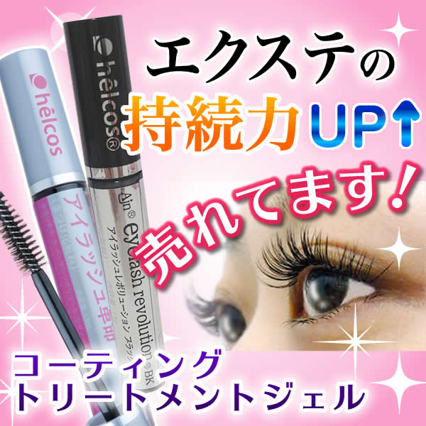 まつげエクステ専用コーティング剤 コーティング まつげエクステ マツエク の通販はau Wowma ワウマ Reine 商品ロットナンバー