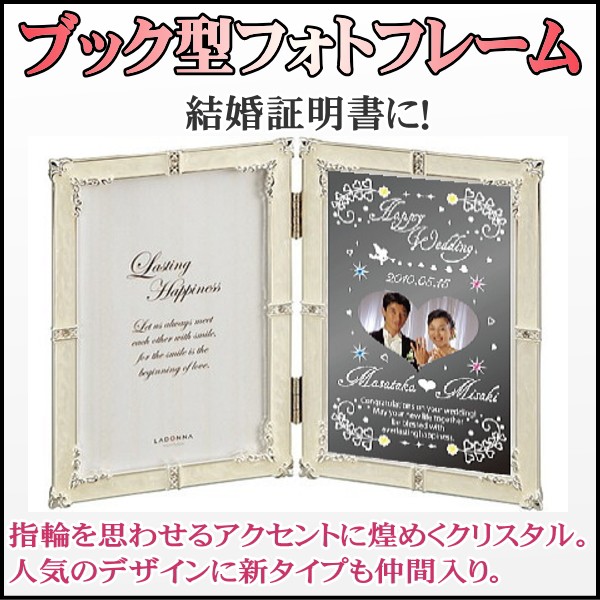 フォトフレームブック型 誕生日プレゼント 結婚祝い 出産祝い 結婚証明書 結婚祝い 名入れ 母の日 メモリアルの通販はau Pay マーケット 彫刻ギフトのアトリエエイム 商品ロットナンバー