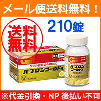 パブロン ゴールド a 錠