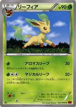 ポケモンカードゲーム Xy 007 096 リーフィア ライジングフィストの通販はau Pay マーケット トレカ道