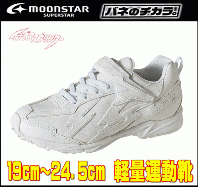 バネのチカラ キッズ ジュニア スニーカー スーパースター J756