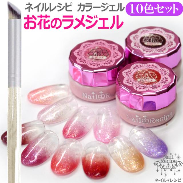 新発売 10色セットお花のラメジェル お花のように可愛い微粒子ラメ入りカラージェル グラデーションブラシ付 の通販はau Pay マーケット ジェルネイル ネイルレシピ 商品ロットナンバー