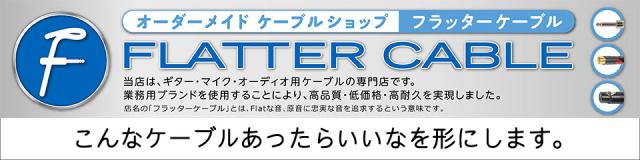 フラッターケーブル京都のネットショッピング 通販はau Pay マーケット フラッターケーブル京都のネットショッピング 通販はau Pay マーケット
