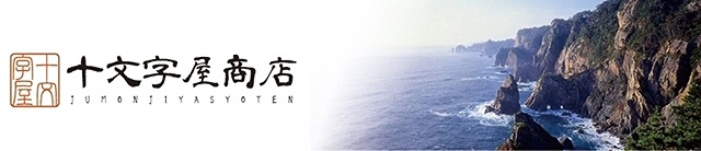 みちのく宮城のうめぇをお届け 十文字屋商店のネットショッピング 通販はau Pay マーケット