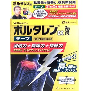 他サイト： 【第2類医薬品】ボルタレンEXテープ 21枚 【2個セット】(4987443351721-2)の商品画像