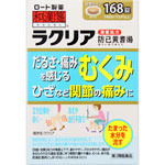 他サイト： 【第2類医薬品】和漢箋 ラクリア 168錠(4987241149742)の商品画像