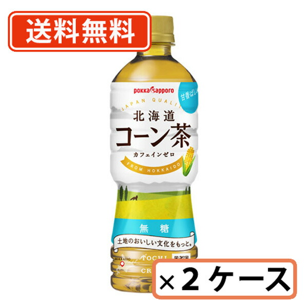 他サイト： ポッカサッポロ 北海道コーン茶 525ml×48本 (24本×2ケース) 【送料無料(一部地域を除く)】の商品画像