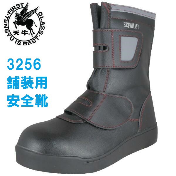 舗装用安全靴 3256 セフメイト 富士手袋工業の通販はau Pay マーケット 作業服 作業用品のダイリュウ