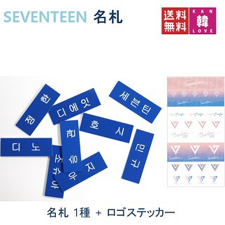 Seventeen 名札 ステッカー 大 ネームプレート セブチ おまけ トレカ 03 の通販はau Pay マーケット 韓love