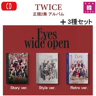 おまけ 10種付き Twice Eyes Wide Open 3種セット 正規2集アルバム 初回特典なし Cd アルバム トゥワイス 韓国 韓流 おまけ 生の通販はau Pay マーケット 韓love