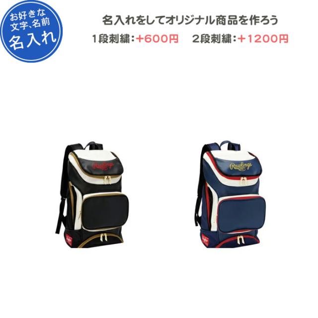 名入れできます 野球 リュック バッグ ローリングス 刺繍 チームバックパック 38l Eba9s01 の通販はau Pay マーケット リバーアップ３号店
