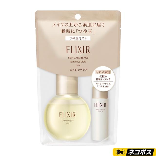 ネコポス専用 数量限定 資生堂 エリクシール シュペリエル つや玉ミスト 限定セット Alの通販はau Pay マーケット Ikoi Time