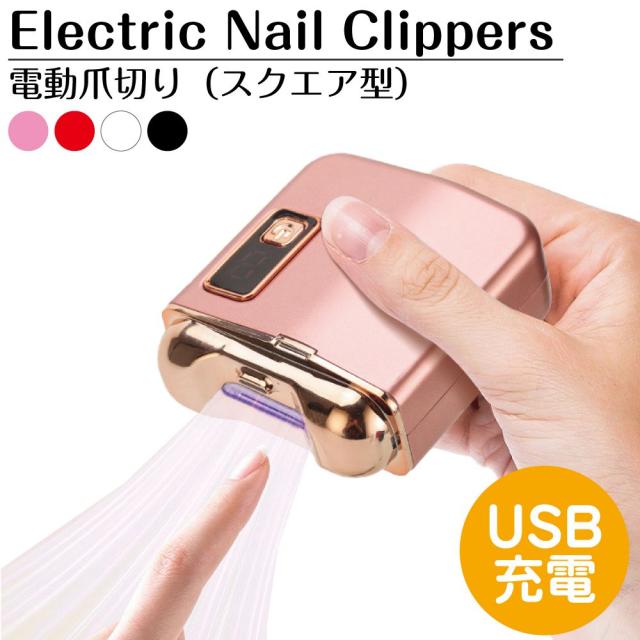 電動爪切り 自動爪切り 爪削り爪磨き3段階スピード 充電式 低