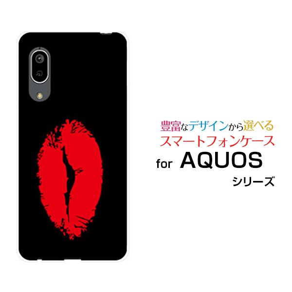 Aquos Sense3 Sh 02m Shv45 ハードケース Tpuソフトケース リップ レッド ブラック カラフル イラスト 口 赤 唇 黒 送料無料の通販はau Pay マーケット 携帯問屋 全国どこでもメール便送料無料