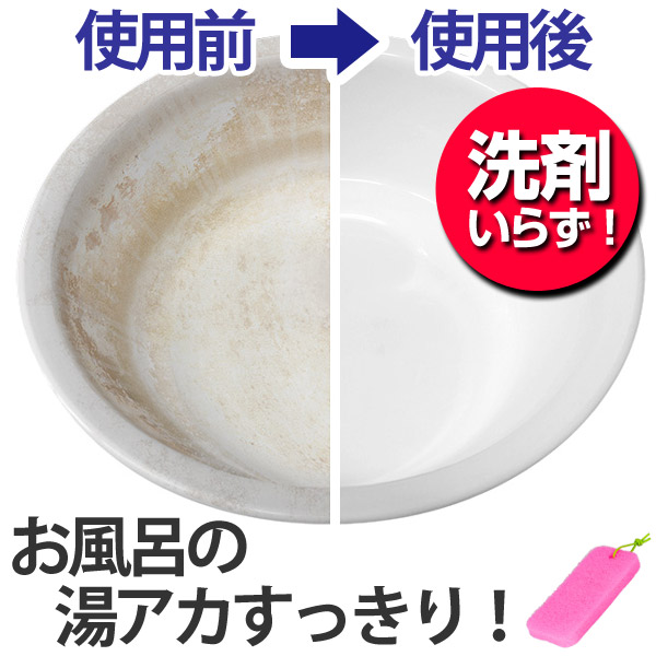 他サイト： バススポンジ お風呂の湯アカとります ( 風呂用スポンジ バス用品 風呂スポンジ 風呂掃除 ブラシ 湯垢 湯あか )の商品画像