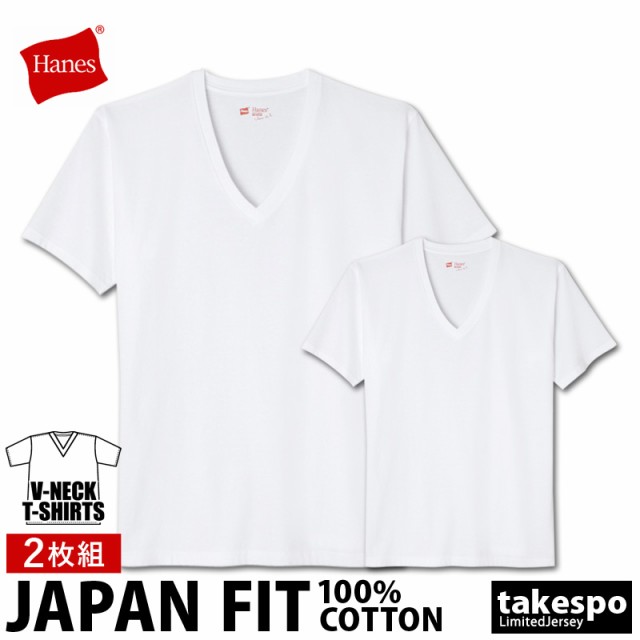 ヘインズ Tシャツ 上 メンズ Hanes インナー ホワイト 白シャツ 2枚セット 肌着 下着 メンズインナー 2枚組 Vネック 無地 H5115 の通販はau Pay マーケット 限定ジャージのタケスポ