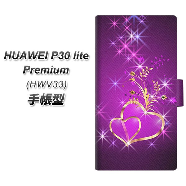 メール便送料無料 HUAWEI P30 lite Premium HWV33...