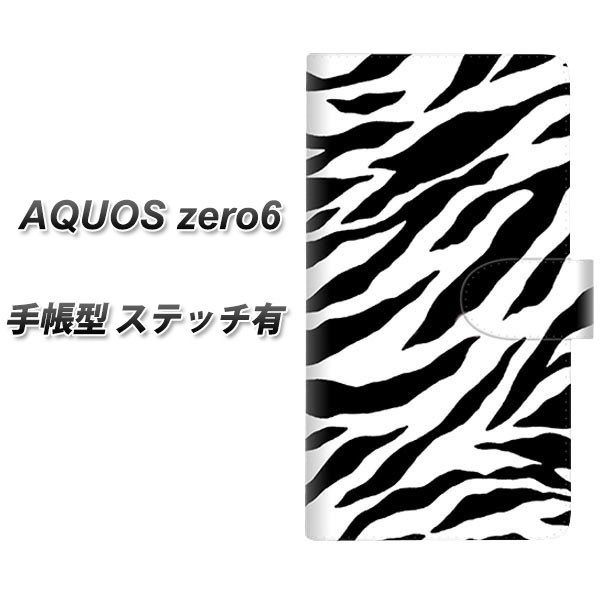メール便送料無料 SoftBank AQUOS zero6 手帳型ス...