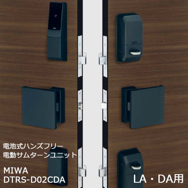 MIWA 電池式電動サムターンユニット PiACK2(ピアック2)DTFL2 LA・DA 鍵 カギ 玄関 ドア 電池錠 電気錠の通販はau