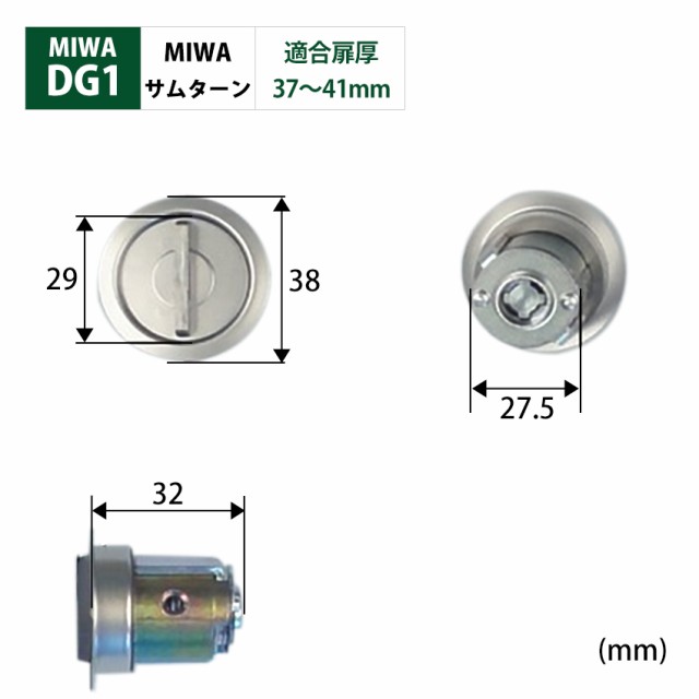 MIWA 美和ロック 自動ドア DG1 鍵 交換 サムター...