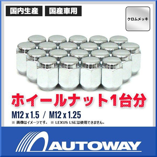 ホイールナット20個入り(貫通type)/プレリュード※5穴車/ホンダ/M12X1.5/19mm/メッキ/1台分4H5H共用 101hc-19-20p  a0mwxZfDEw, タイヤ、ホイール - centralcampo.com.br