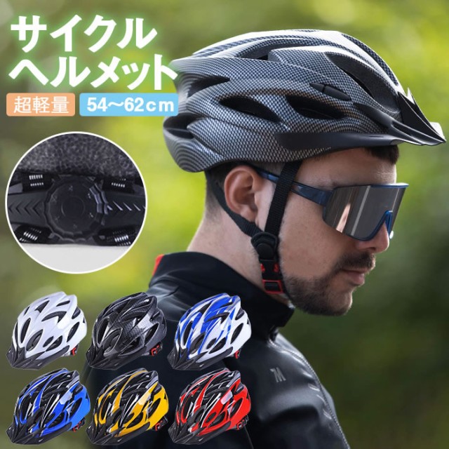 レビューを書けば送料当店負担】 自転車用ヘルメット 青黒