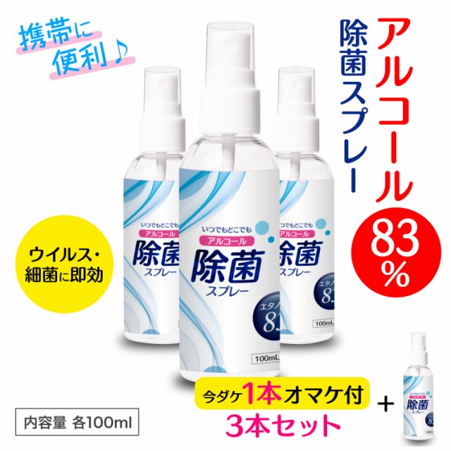 除菌アルコール75 新FAVOSH ファボッシュアルコール 50ml 花柄orロゴ 携帯用スプレー 食品添加物 国産 お得 新成分 ：  Amazon・楽天・ヤフー等の通販価格比較 [最安値.com]