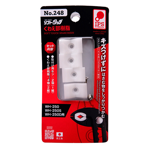 他サイト： スペア―樹脂 WH用 IPS 配管工具 ウォーターポンププライヤ No.248の商品画像