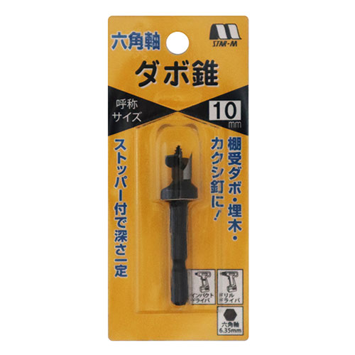 スターエム 六角軸ダボ錐 10．0 スターエム