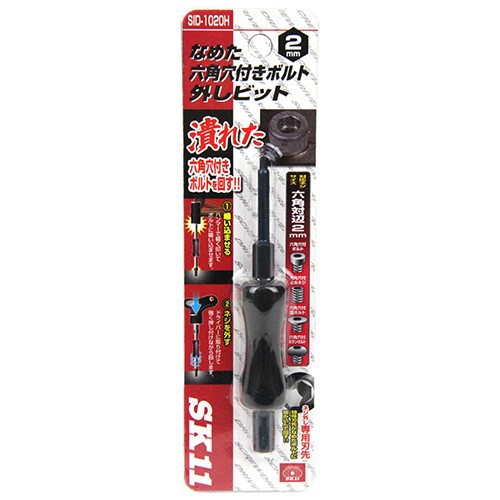 他サイト： なめた六角穴付ネジ外しビット SK11 ドライバー 特殊ドライバー SID-1020Hの商品画像