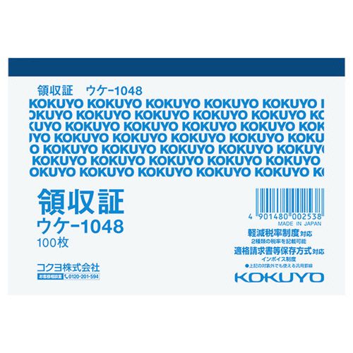 他サイト： 領収証 B7ヨコ型 100枚 1冊の商品画像
