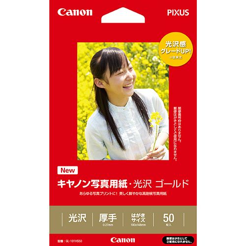 他サイト： CANON 写真用紙・光沢 ゴールド 印画紙タイプ GL-101HS50 はがきサイズ 1冊(50枚)の商品画像